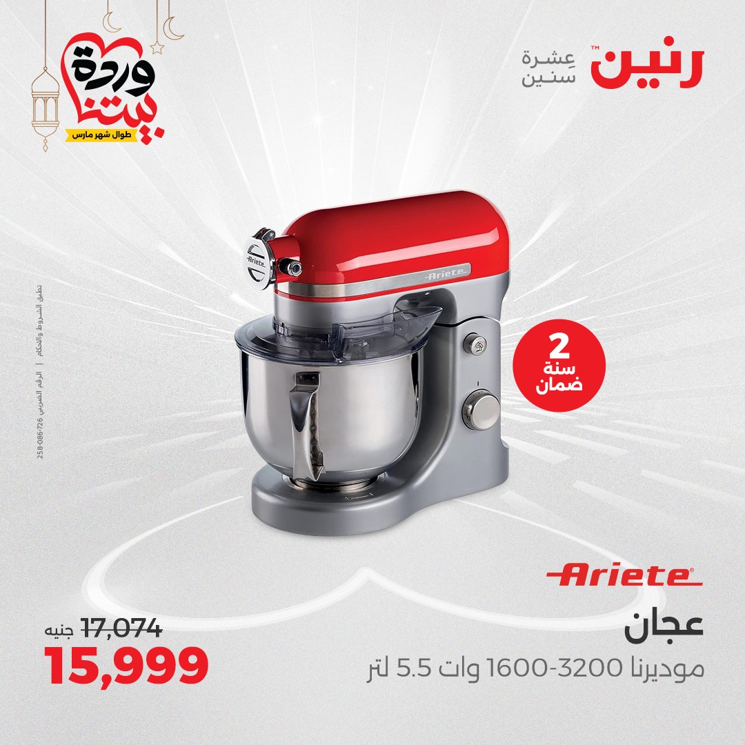 raneen offers from 1mar to 3mar 2025 عروض رنين من 1 مارس حتى 3 مارس 2025 صفحة رقم 27